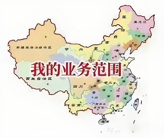 业务范围